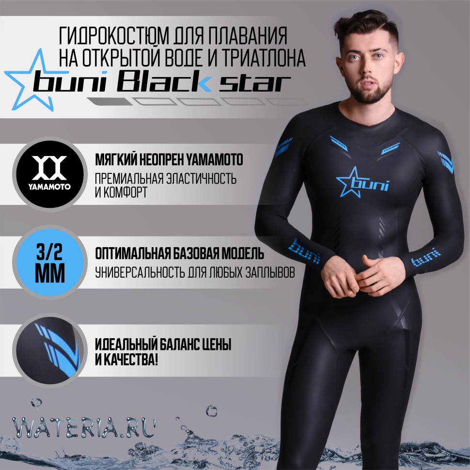 Гидрокостюм BUNI Yamamoto BLACK STAR 3/2 мм